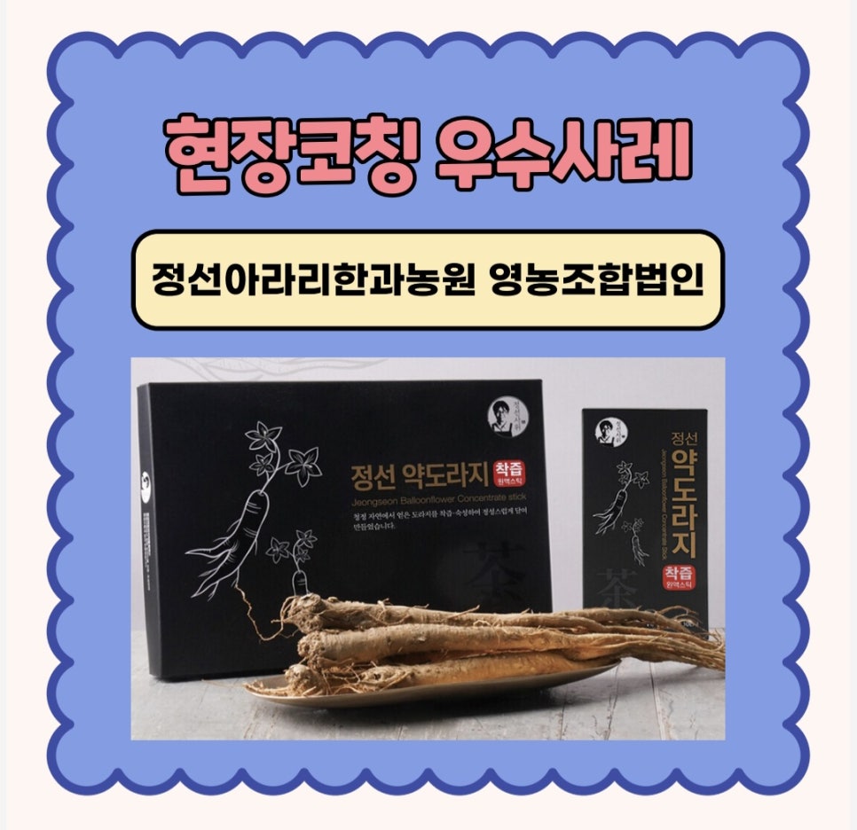 정선아라리한과농원 영농조합법인 이미지