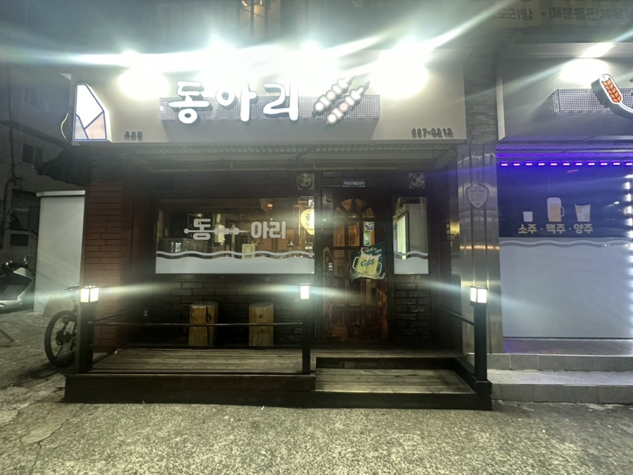 동아리꼬치구이 이미지