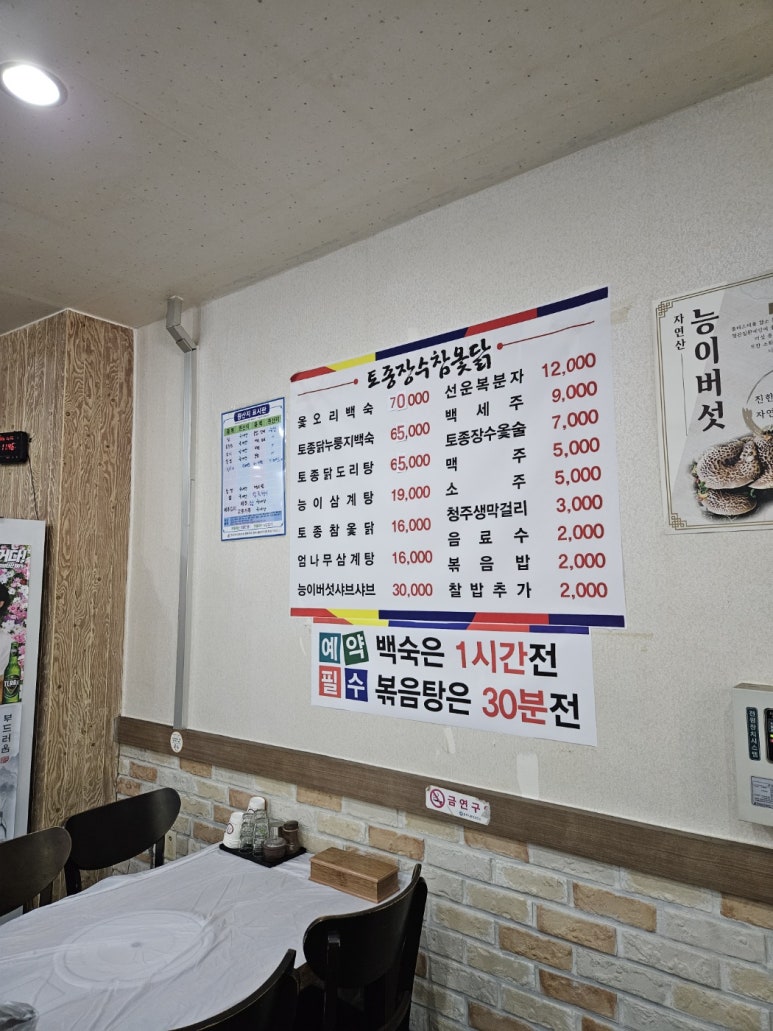 장수참옻닭 이미지