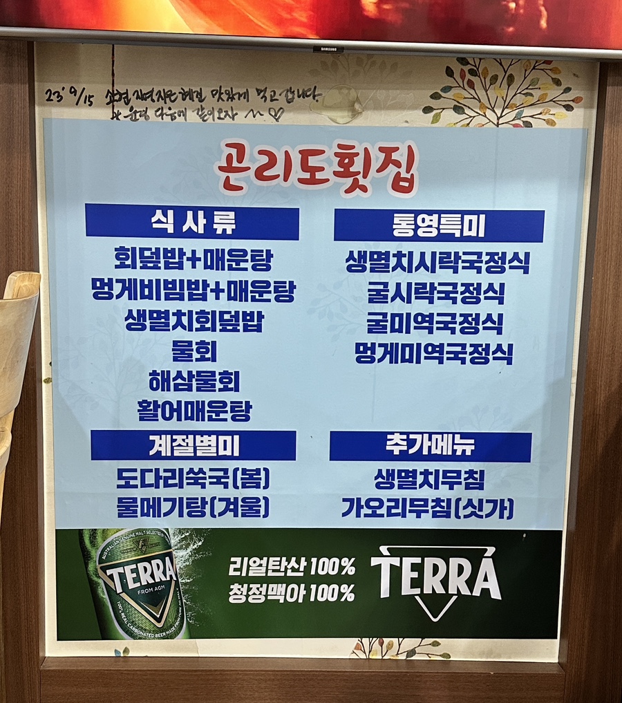 곤리도횟집 이미지