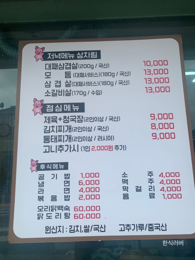 돈돼지백반 이미지