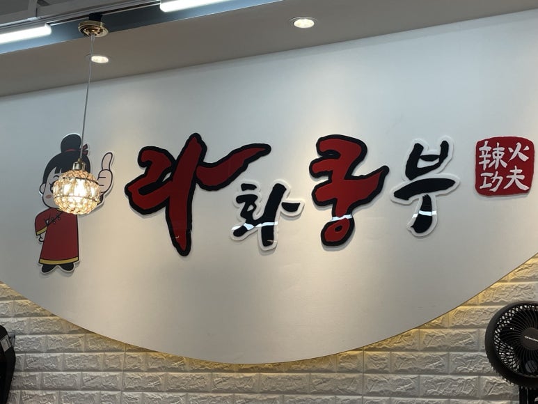 롯데리아인천도화점 이미지