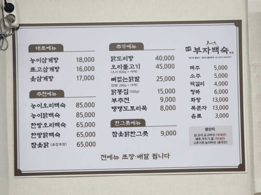 더부자백숙 이미지