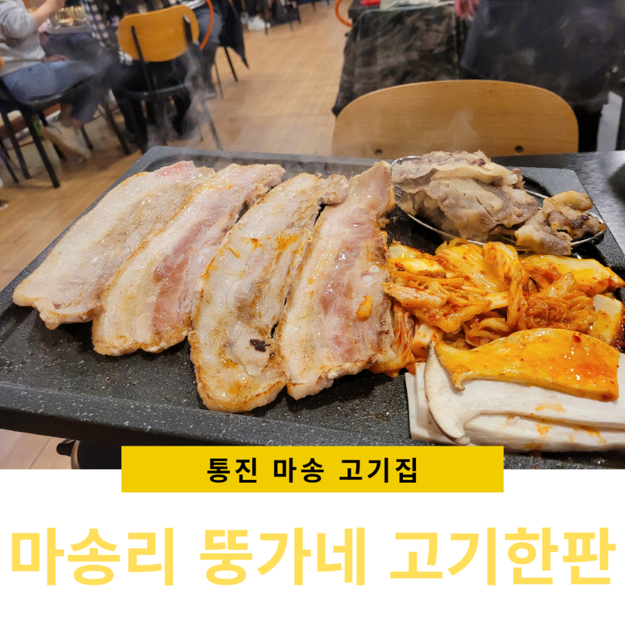 뚱가네고기한판 이미지