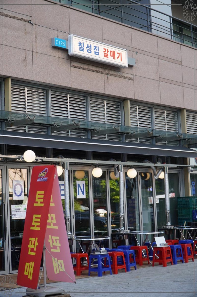 칠성집 이미지
