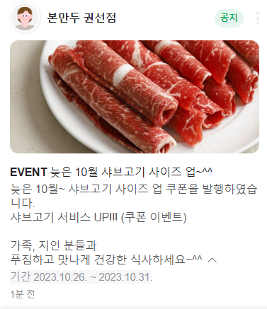 본만두 권선점 이미지