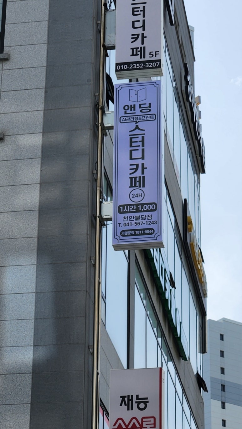 앤딩스터디카페천안 이미지