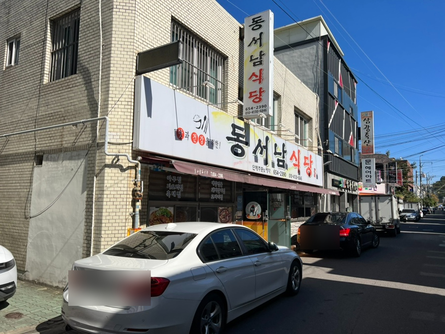 동서남식당 이미지
