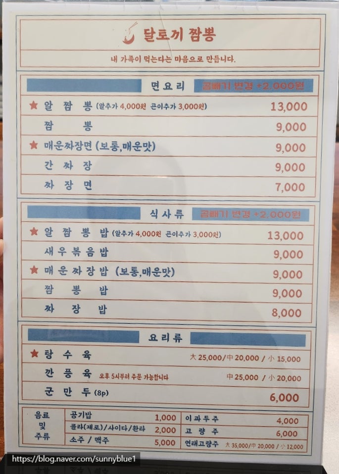 달토끼짬뽕 용이점 이미지