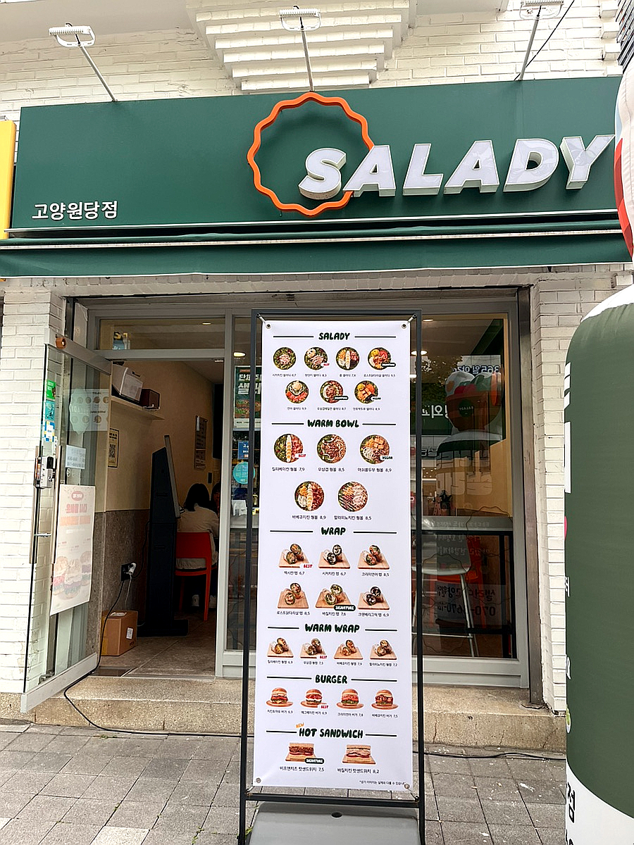 샐러디고양원당점 이미지