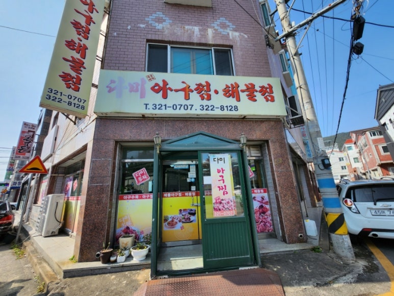 다미아구찜 이미지