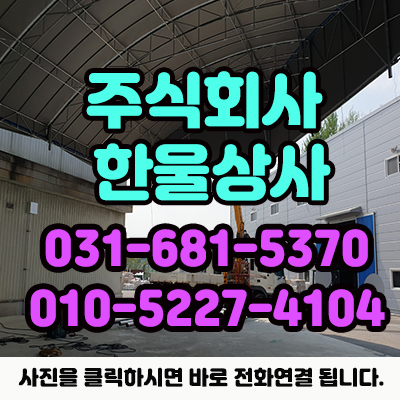 주식회사 한울상사 이미지