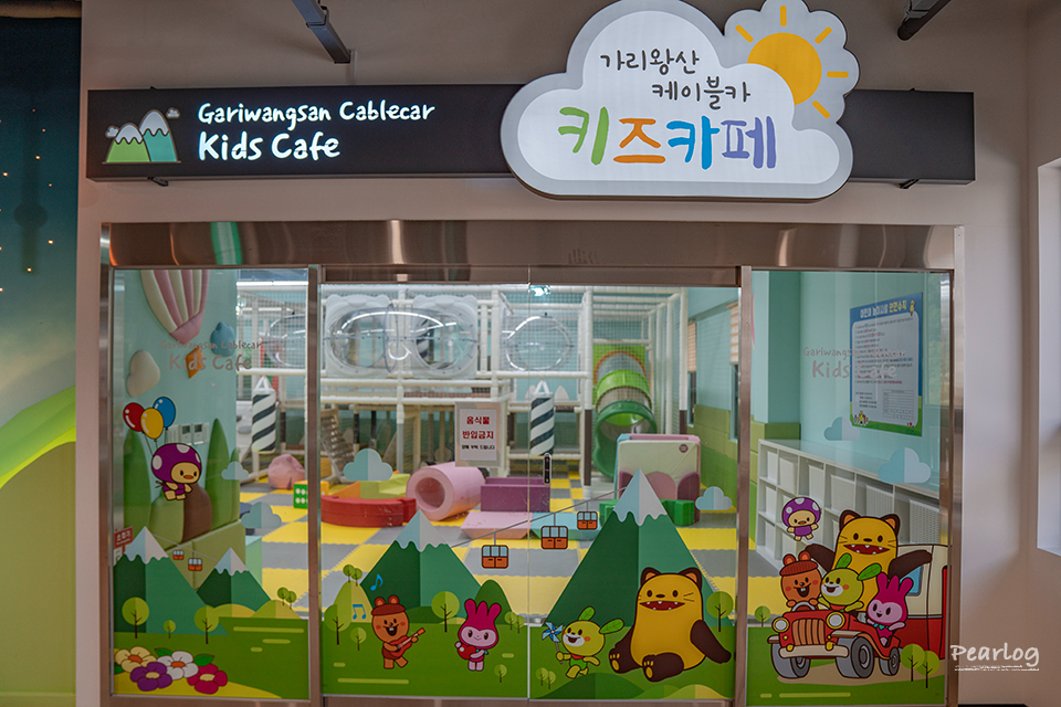 가리왕산 케이블카 키즈카페 이미지