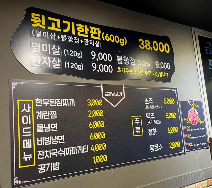 금강뒷고기 이미지