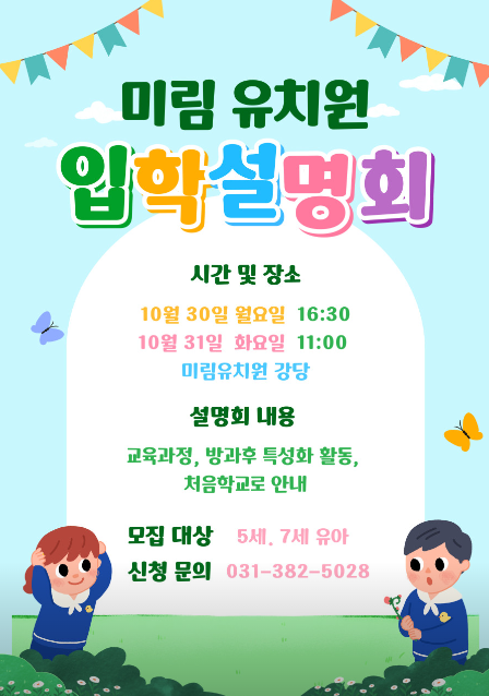 미림유치원 이미지