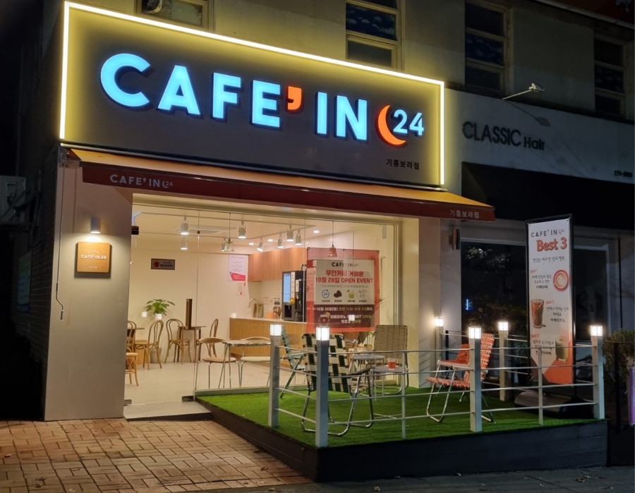 카페인24기흥 이미지