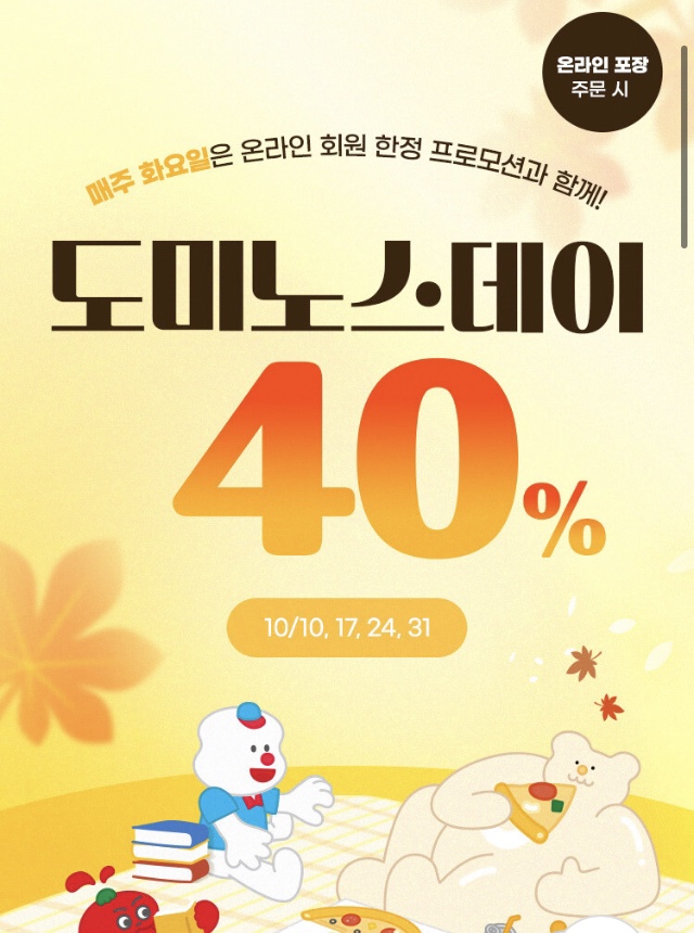 도미노피자이문점 이미지