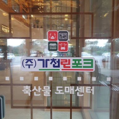 대로축산물판매장 이미지
