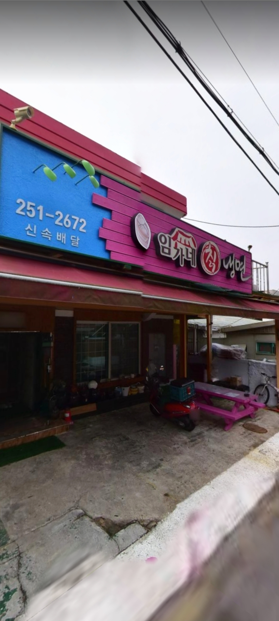 임가네칡냉면 이미지