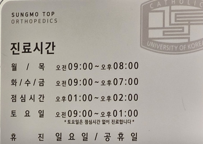 성모탑정형외과의원 이미지