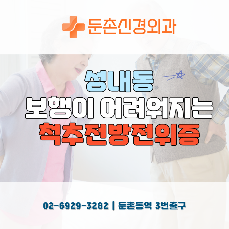 둔촌신경외과의원 이미지