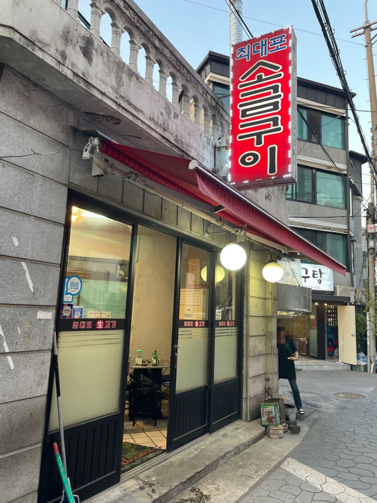 최대포소금구이 이미지
