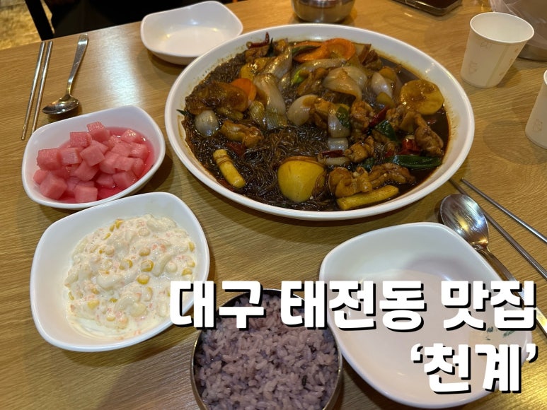 천계안동찜닭 이미지