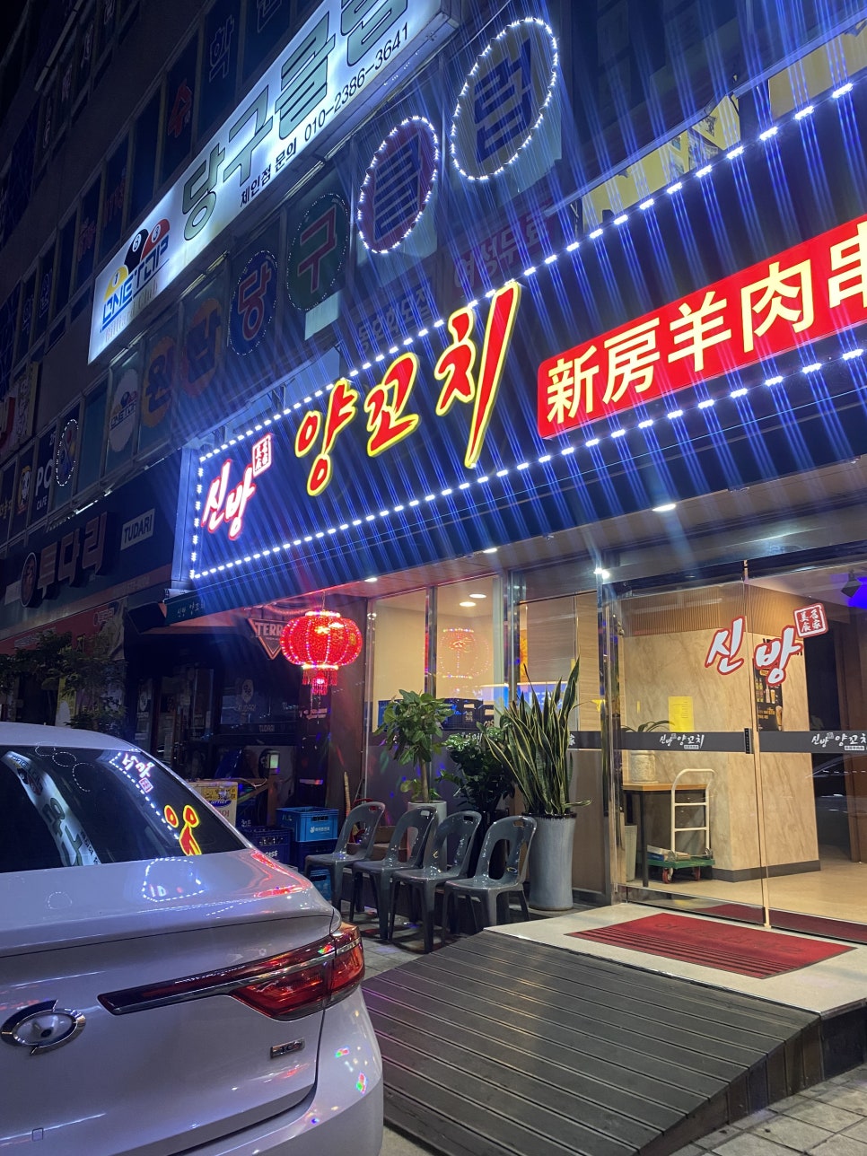 신방양꼬치 이미지