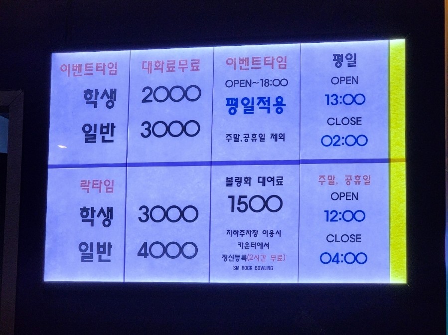 에스엠락볼링장 이미지