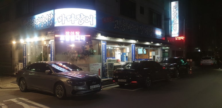 고흥바다장어 이미지