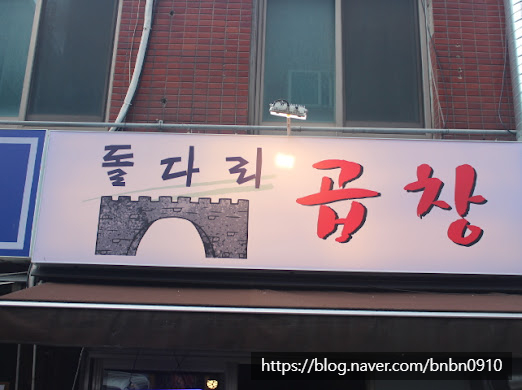 명일곱창 이미지