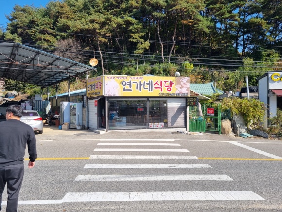 연가네식당 이미지