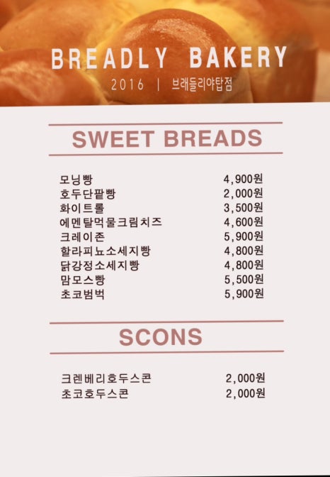 브레들리 야탑점 이미지