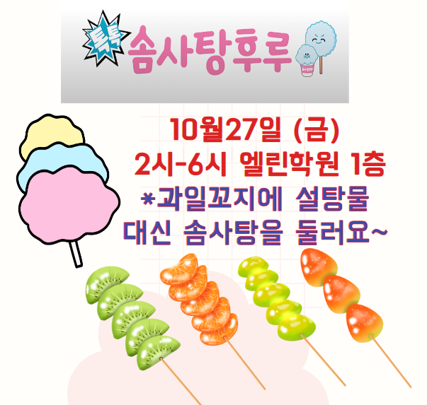 솜사탕후루 이미지