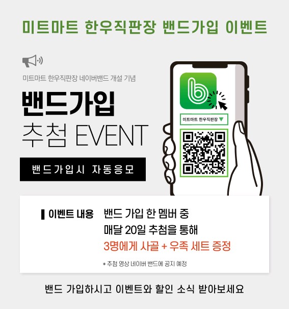 미트마트한우직판장 이미지