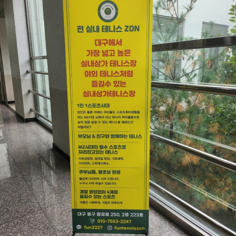펀테니스 이미지