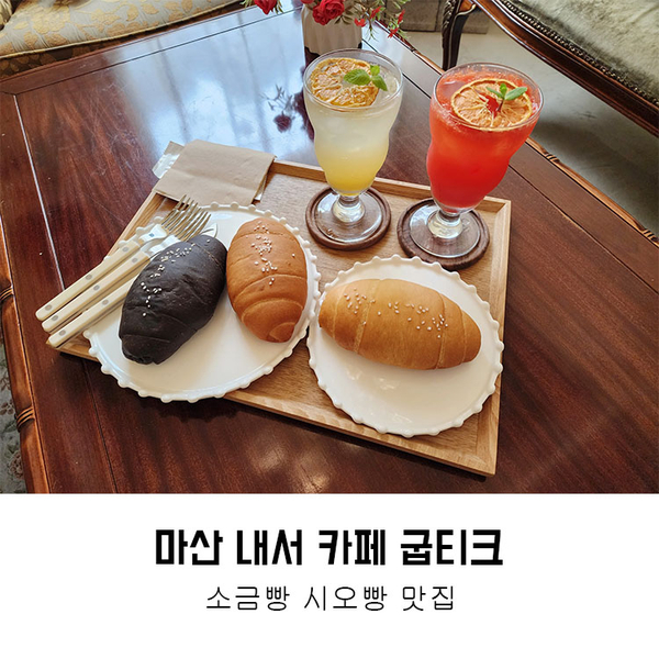 카페굽티크 이미지