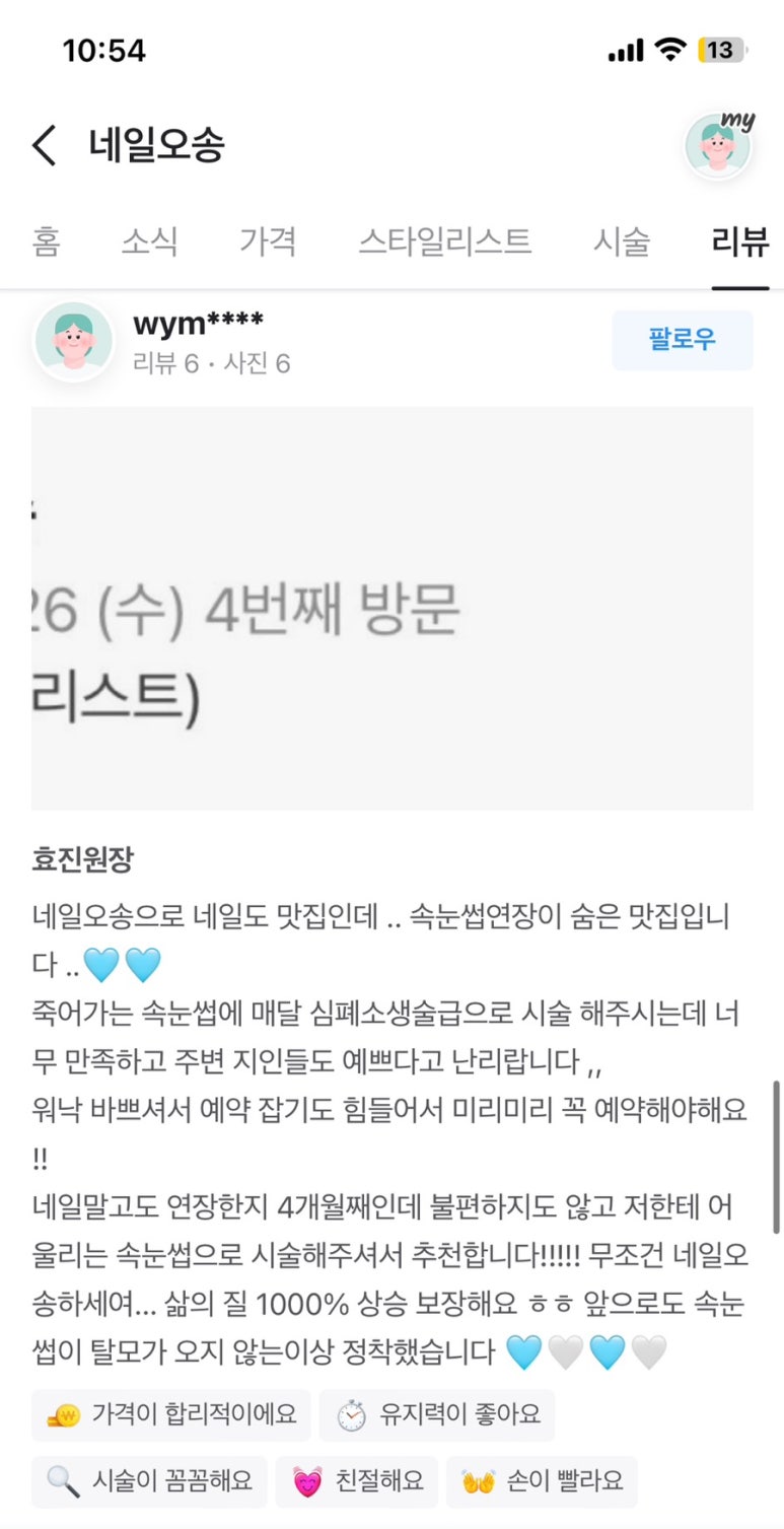 네일오송 이미지