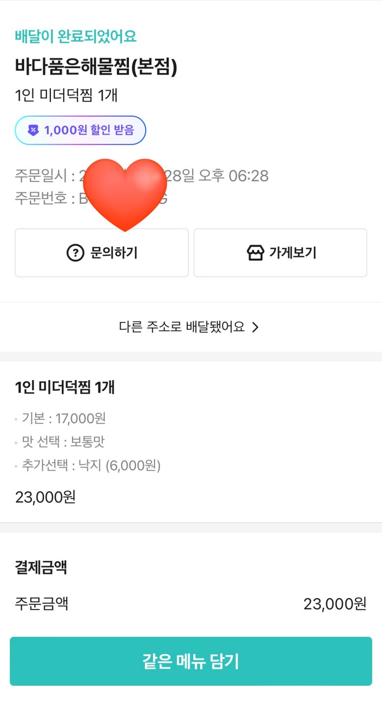 바다품은해물찜 이미지
