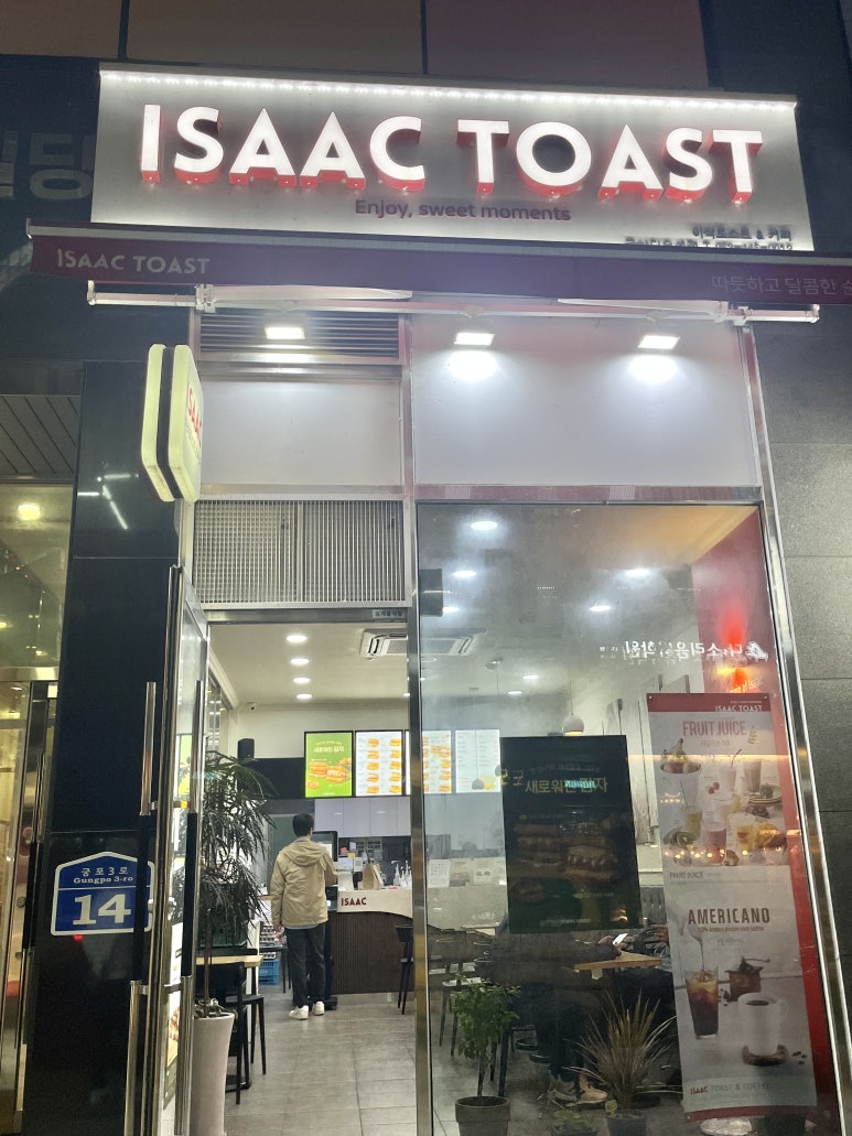 이삭토스트디오션점 이미지