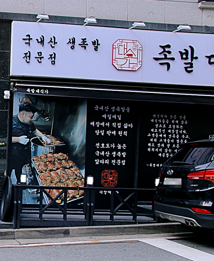 족발대식가 이미지