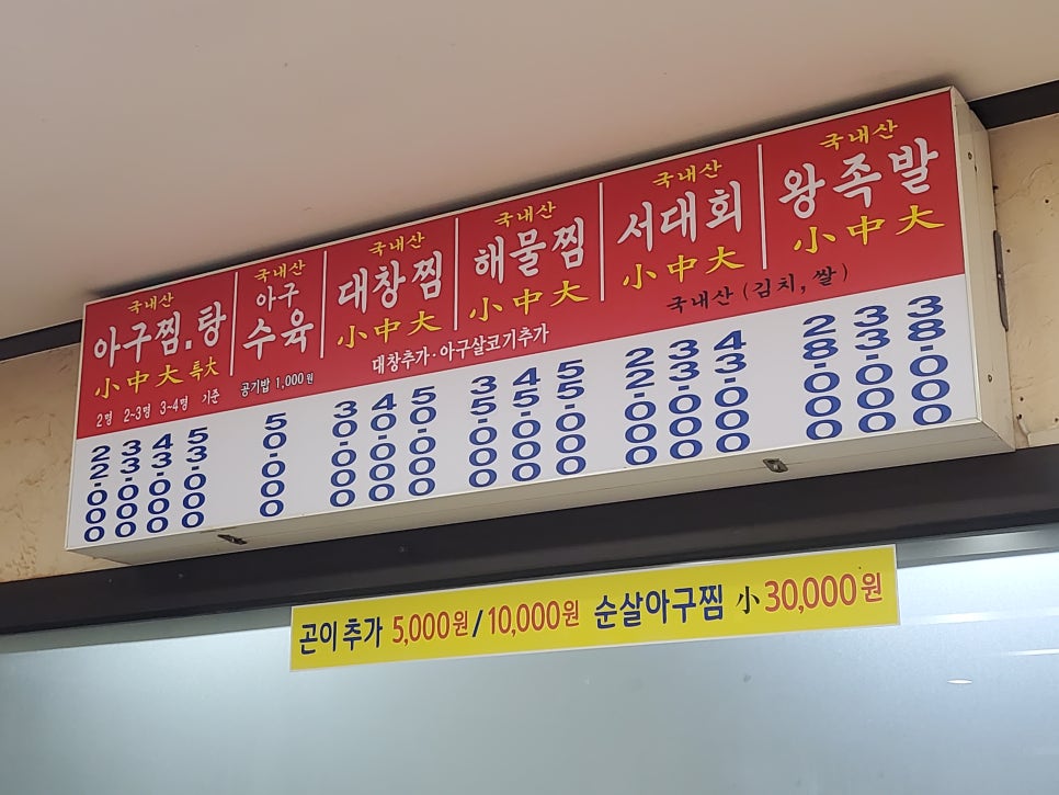 여수아구찜 이미지