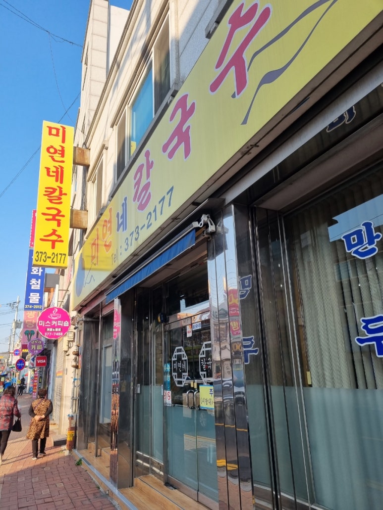 미연네칼국수 이미지