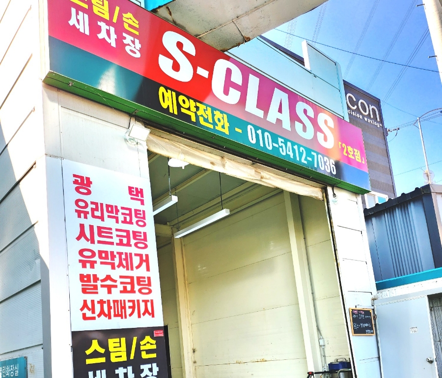 부부손세차장 이미지