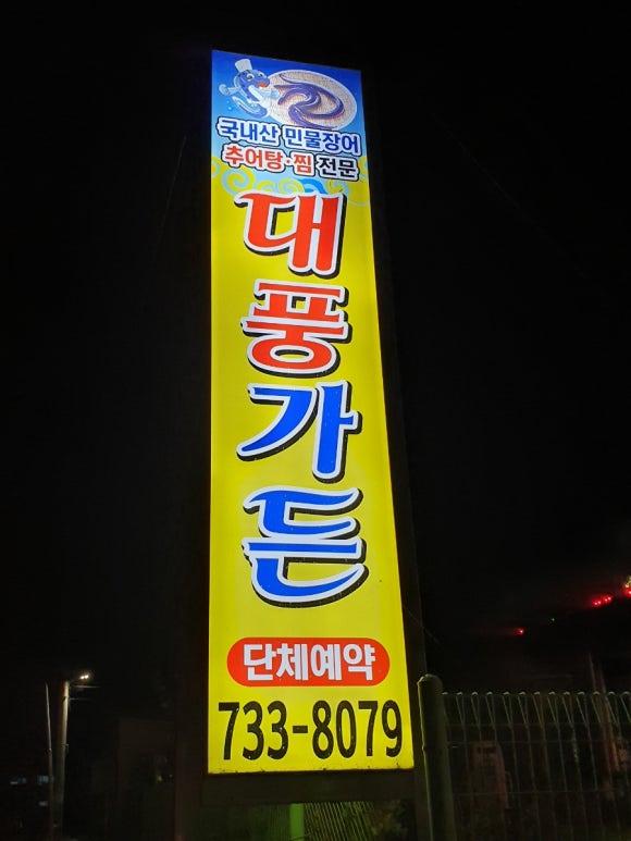 영덕코다리찜 이미지