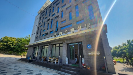 미르펜션 이미지
