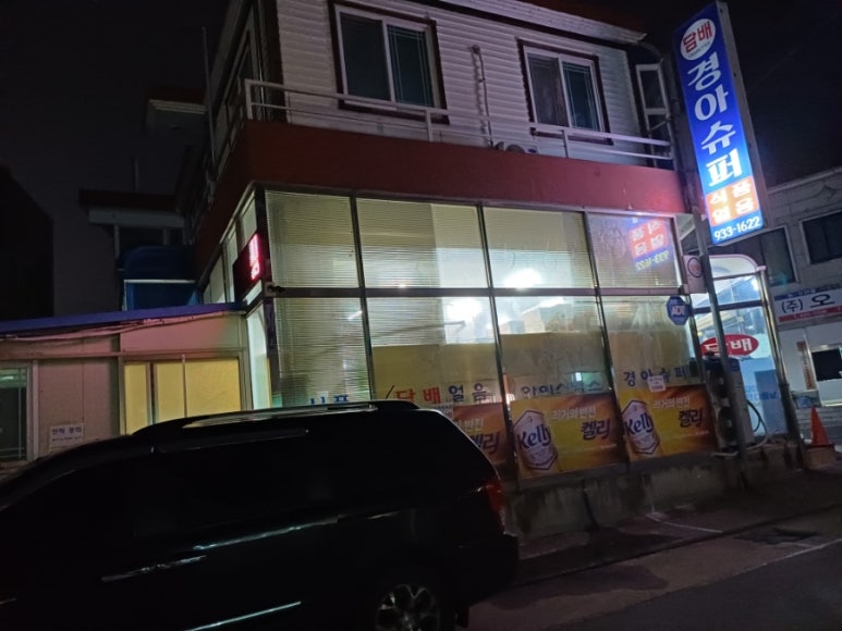 경아슈퍼 이미지