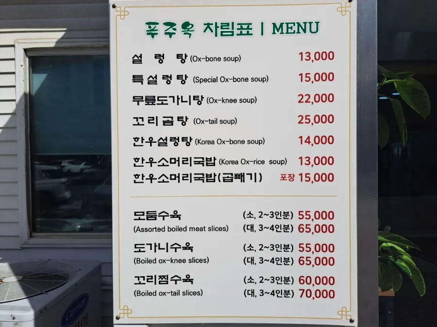 푸주옥노형점 이미지