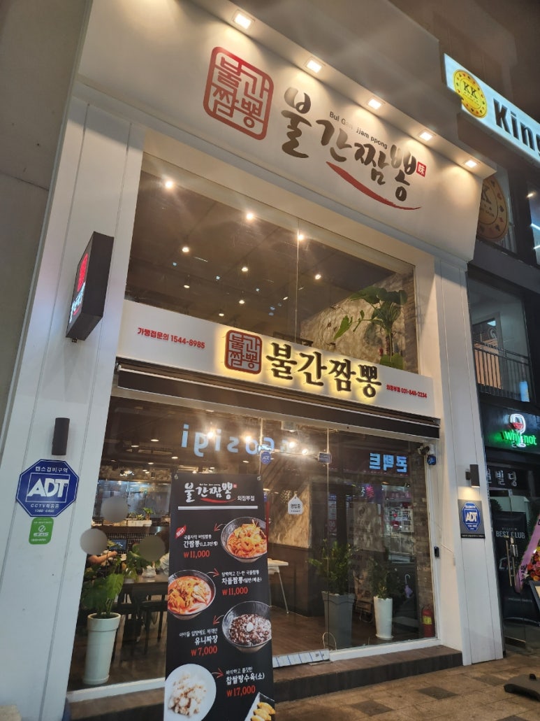 불간짬뽕 의정부점 이미지