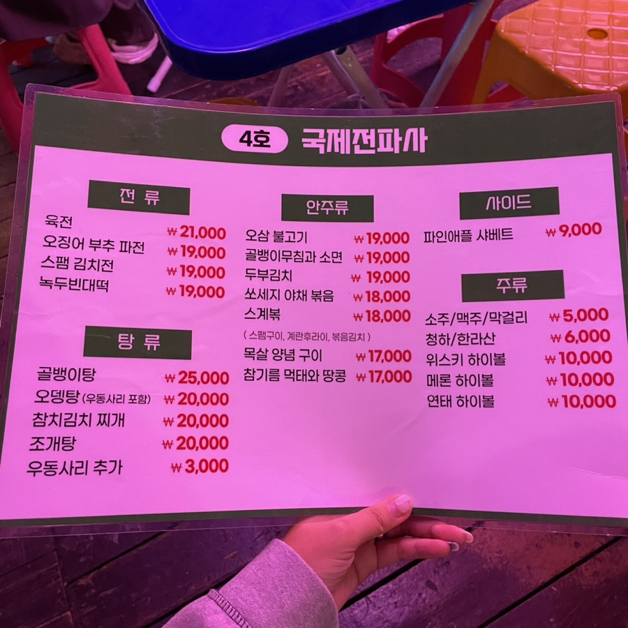 제일전파사 이미지